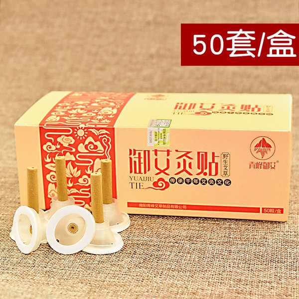 青峰御艾 五年陈艾 艾灸贴 50套/盒 优惠券折后￥5.1包邮（￥35.1-30）