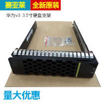 Huaweis new original server RH8100 CH226 RH2288HV3 3 5-inch hard disk bracket sub-bracket