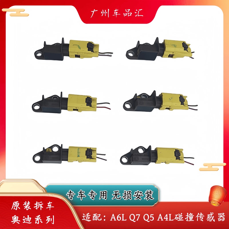 Suitable for Audi Q5 Q7 A4L A6L A8L A5 Collision Sensor Collision Sensor Original Disassembly Car Parts