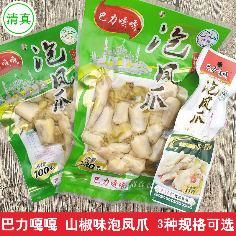 Baliga Qinghai Snacks Snacks of Chicken Paint Chicken Claw Paint Pepper 35g 45g 100g 230g