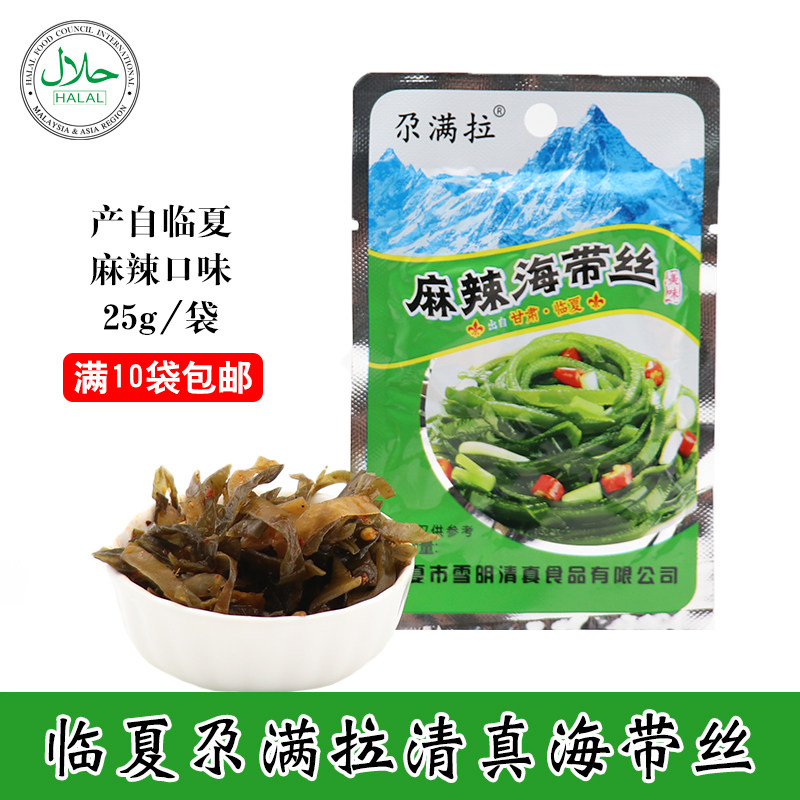 Linxia Halal Gan Manla kelp silk 25g open bag ready-to-eat spicy food mustard full 20 bags
