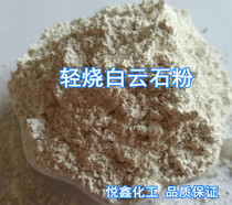 Light-fired dolomite powder metallurgy steelmaking dolomite raw ore dolomite 25kg