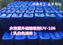 Water-based UV Absorber UV-106 Anti-UV Sunscreen Agent Anti-yellowing Agent Textile Auxiliary
