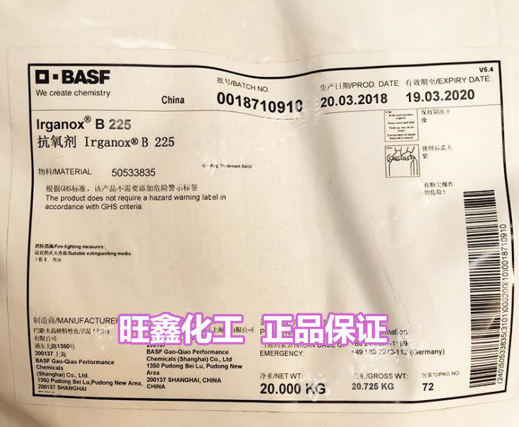 (Germany original)BASF antioxidant B225 BASF Irganox B225