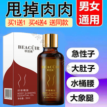 Beauty salon special slimming essential oil oil-draining slimming and shaping massage cream firming slimming belly and slimming leg artifact