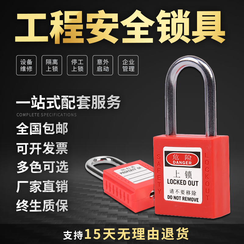 Industrial safety lock padlock Engineering Wanuse key plastic insulation equipment Safety lock list lock LOTO