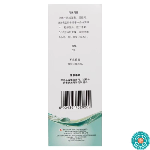 Дезинфицирующий и антисептический лосьон с борной кислотой Xinlong 250 мл. Токсическое и антисептическое лекарство используется для промывания ран небольшой площади.