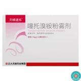 Без устройства+SF Express] Скорость Tianqing Merblytanium Bromide Powder 18 & MU; G*30 Капсулы/ящики подходят для хронической обструктивной болезни легких (ХОБЛ), включают хронический бронхит и эмфизема