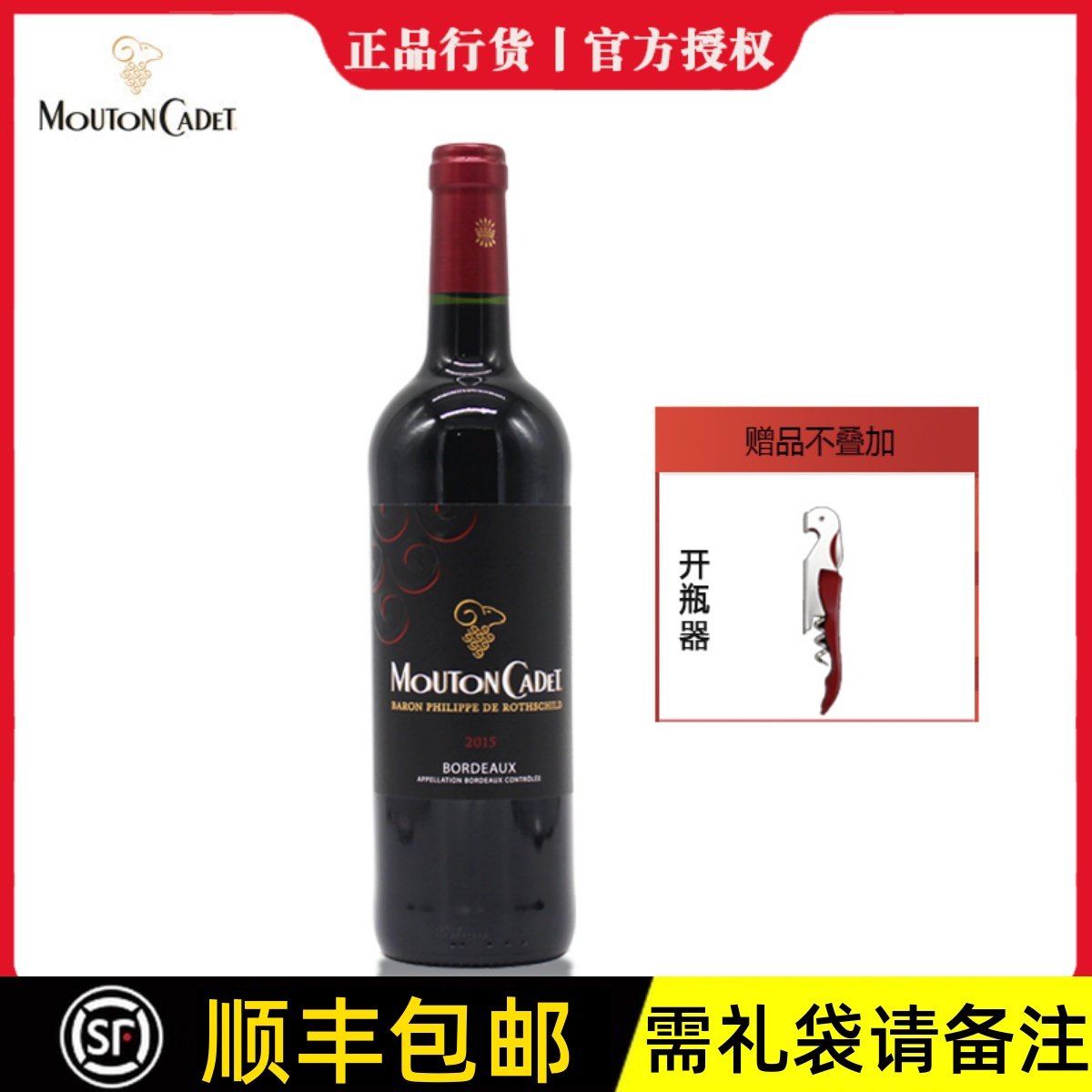 French original bottle imported Baron Rothschild Mouton Cadet Bordeaux AOC dry red wine 750ml