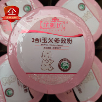 Zhiyufang 3 in 1 corn Multi-Effect powder baby soothing prickly heat baby talcum powder children without talcum powder