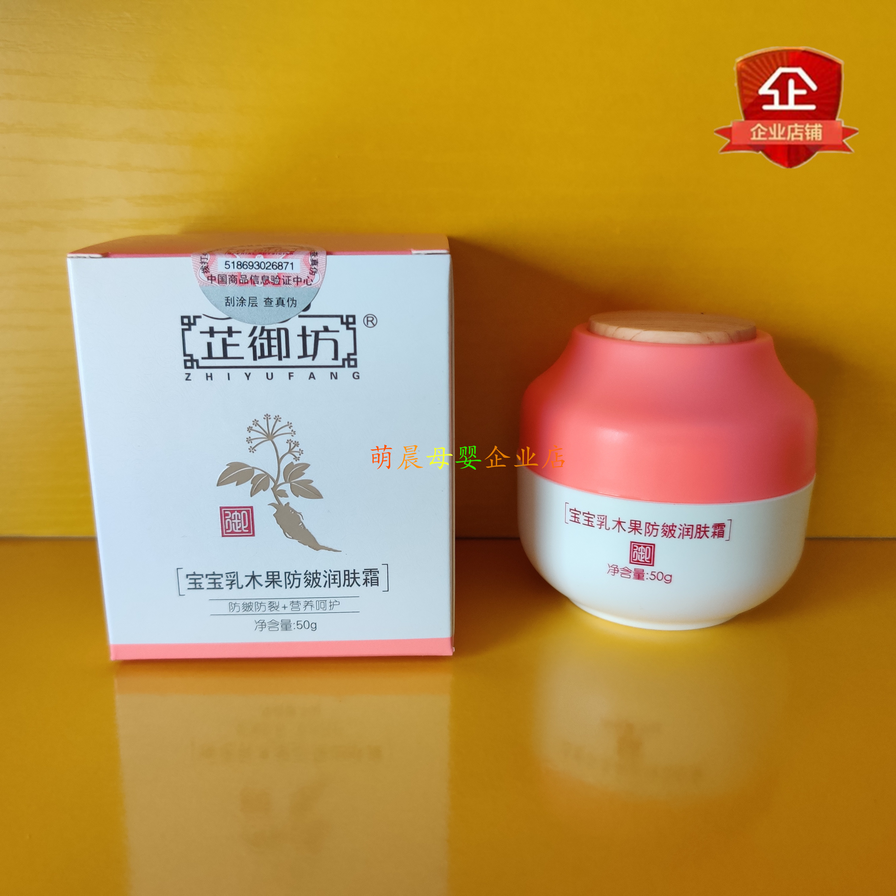 Zhifang Workshop Baby Milk Wood Fruit Anti-Creamy Skin Cream Baby Anti Dry Cracking Moisturizing Moisturizing Water Surface Cream Children Lotion