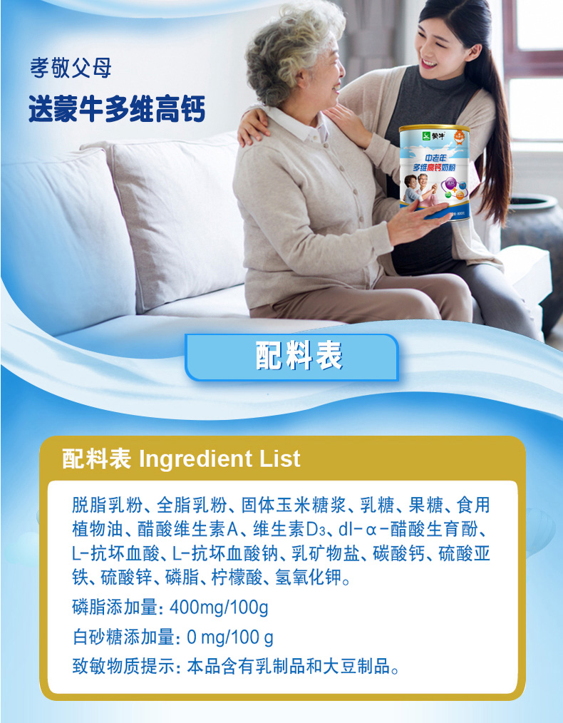 蒙牛 中老年多维高钙奶粉 800g*2罐 中秋礼盒装 图4