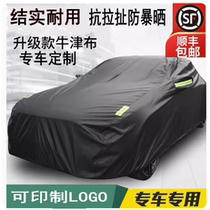 Customized car cover sunproof rainproof and snowproof full cover thickened insulated Oxford four-season dustproof cover