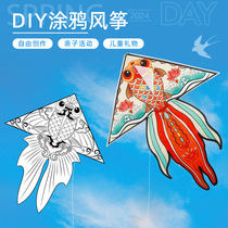 Make kites of materials Kite Diy Less Hands fill color Graffiti Painted Homemade Puzzle Instructional material Package Paper