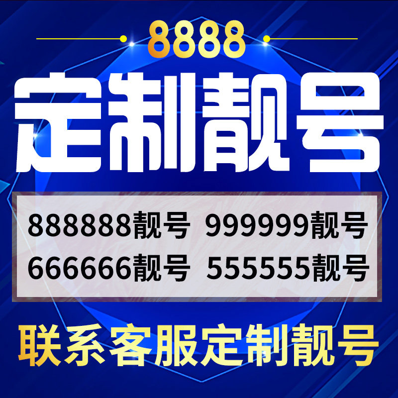 Mobile Phone Number Selection, Beautiful Numbers, Auspicious Numbers, Good Numbers, Local China Telecom Mobile Phone Numbers, Phone Cards