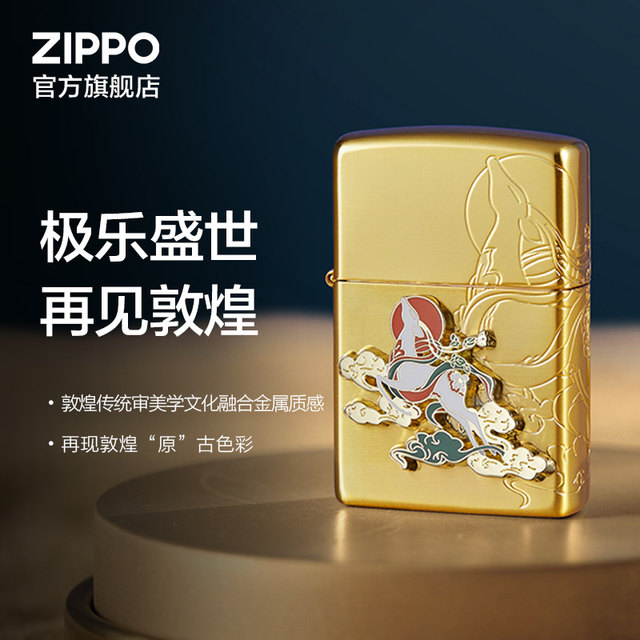 ZIPPO ຮ້ານ flagship ຢ່າງເປັນທາງການ treasure ຊຸດການຮ່ວມມືຫໍພິພິທະພັນ Dunhuang lighters ປ້າຍແນວໂນ້ມແຫ່ງຊາດຂອງຂັວນສ້າງສັນ