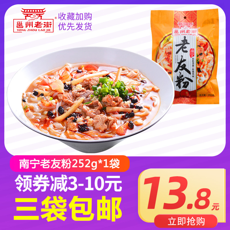 South China's Old Street Guangxi Nanning Laoyou Pink 252 gr * 1 bag of old friends Pink to cook the old friend jam dry cut powder