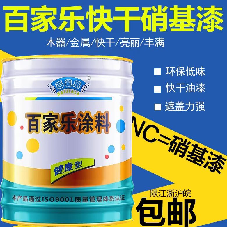 Baccarat Nitrocellulose Paint Quick-Drying Furniture Paint Wood Paint Matte Gloss Metallic Paint Red White Black Large Can