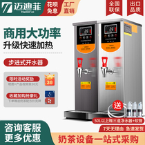 Maidifi water heater commercial full-automatic milk tea shop step-by-step water heater water heater large-capacity water heater
