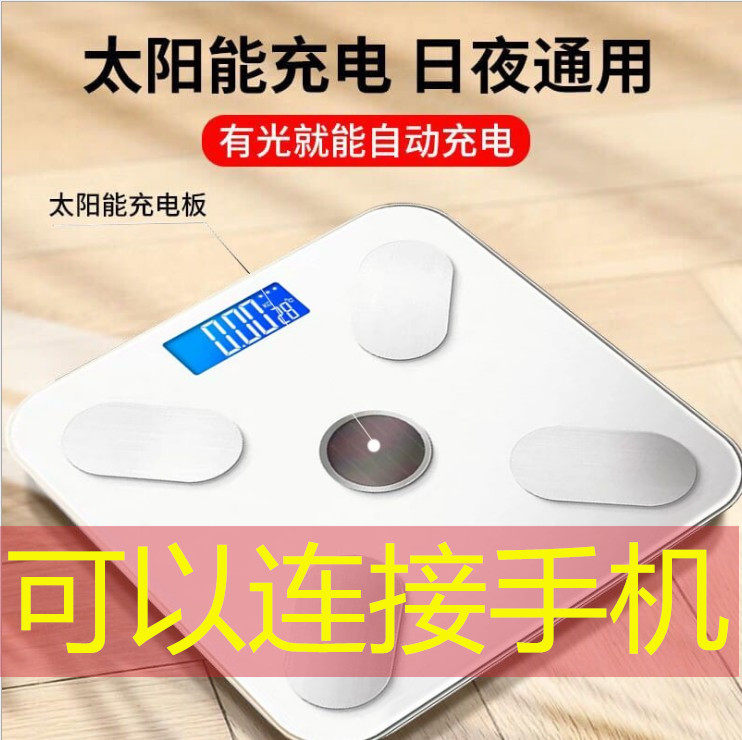 Solar body fat scale smart home body accurate measurement of fat to lose weight girls dormitory small electronic scale