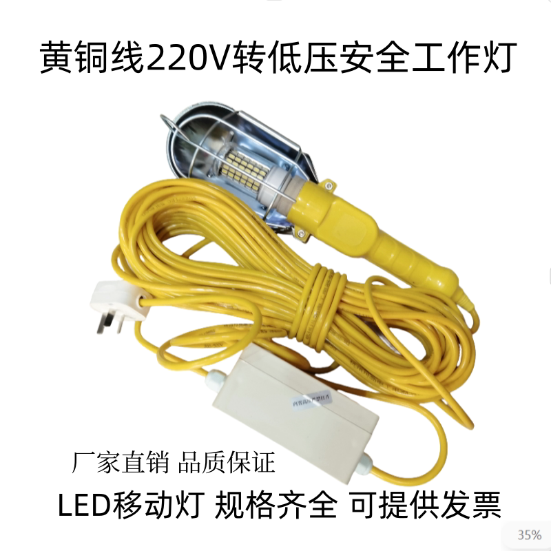 Low-Voltage Mobile Safety Inspection Light, Work Light, Maintenance Light, 220V to 12V/24V/36V Cable with Work Light, Led Light Source