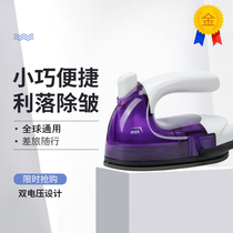 Dual Voltage 110-240v International Travel Business Travel Portable Mini Electric Iron Handheld Home Small