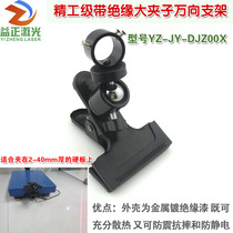 YZ brand laser with precision strip insulation large clip universal bracket spherical pan tilt metal clip