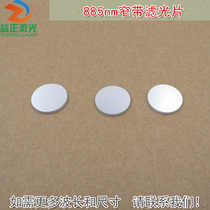 885nm infrared narrow band filter visible light cut off invisible light filter infrared band pass glass sheet