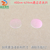 400nm-674nm visible light high permeability filter infrared cut red green blue yellow filter lens