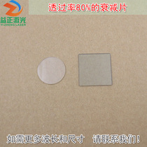 Transmittance 80% attenuation film red green and blue infrared and other full-band attenuation film attenuation film absorption plexiglass