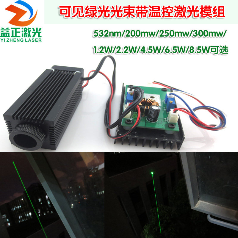 532nm200mw-300mw1 2W-8 5W Visible green beam with temperature controlled laser light module laser