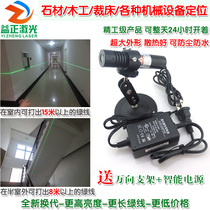 532nm high stability green light word line laser stone Woodworking cutting bed infrared positioning laser laser lamp