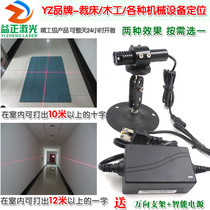 Bright 10 m clothing cutting bed big cross infrared positioning lamp 12 m red light linear laser