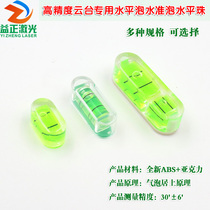 High-precision special horizontal bubble level horizontal ball level level tilt leveling positioning tool