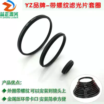 YZ brand 25mm-95mm threaded filter ferrule filter ferrule filter frame filter frame lens ferrule