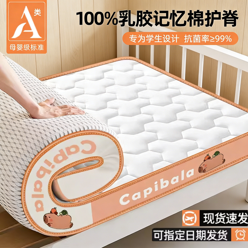 Student Dormitory Latex Memory Foam Mattress for Single Occupancy on Campus 90X190Cm College Student School Sponge Cushion