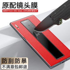 Телефон протектор объектива Mate30rs компания Huawei