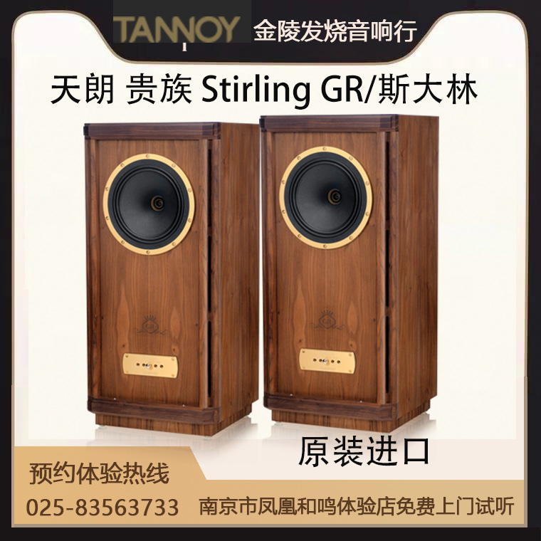British Tannoy Tianlang STIRLING GR Stalin's aristocratic series original imported Grand Changchong goods