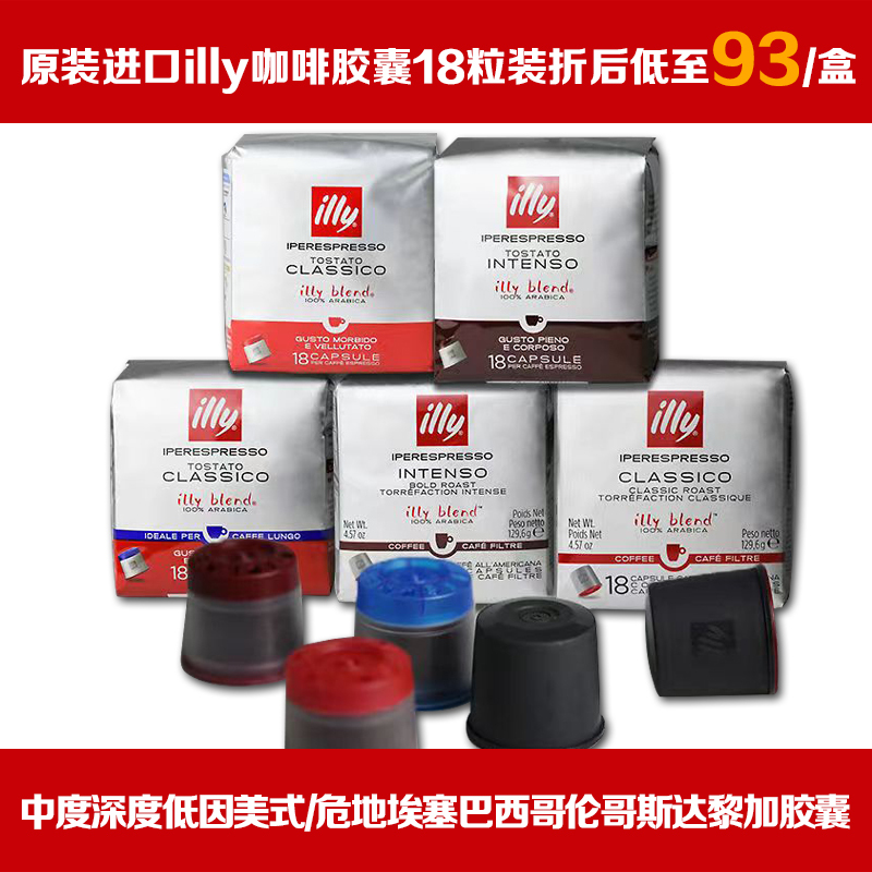 illy coffee capsules espresso Americano large cup low-caffeine medium-dark roast Ethiopia Brazil Guatemala 18 capsules