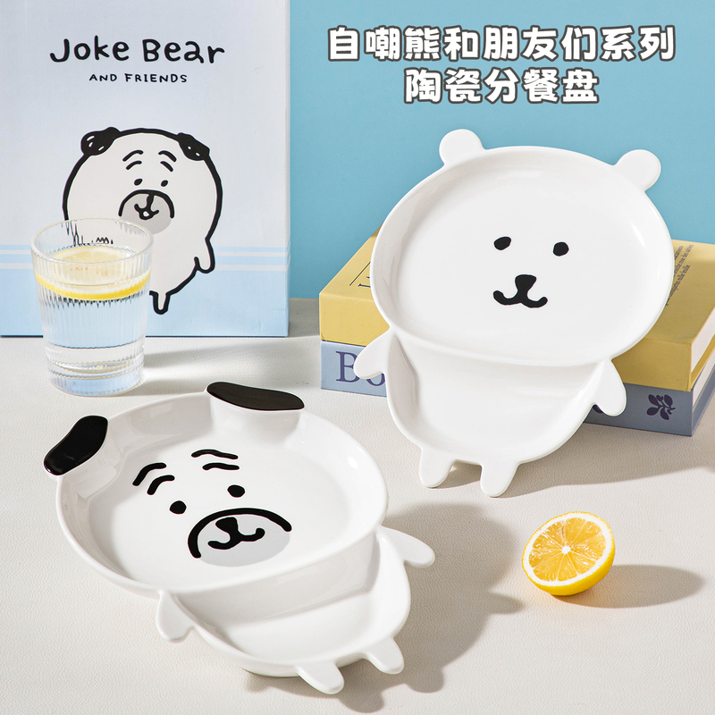 Self-Deprecating Bear Co-Branded Tableware Ceramic Plate, Fat-Reducing Divided Plate, 2026 New Model, Children's Breakfast Plate, Divided Plate