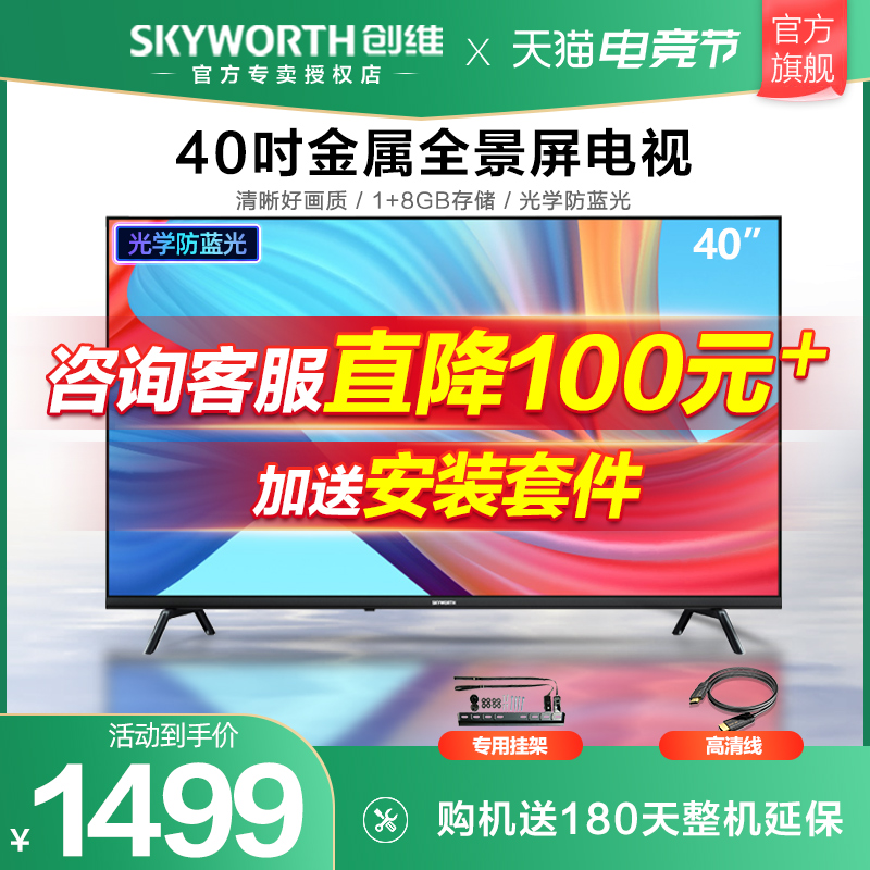 Skyworth official flagship store 40H3 40-inch HD smart network color TV Bedroom LCD small TV 43