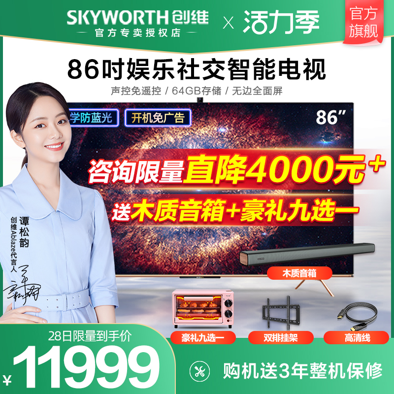 Skyworth 86A20 86-inch 4K HD smart Network LCD full screen Smart giant screen flat panel TV