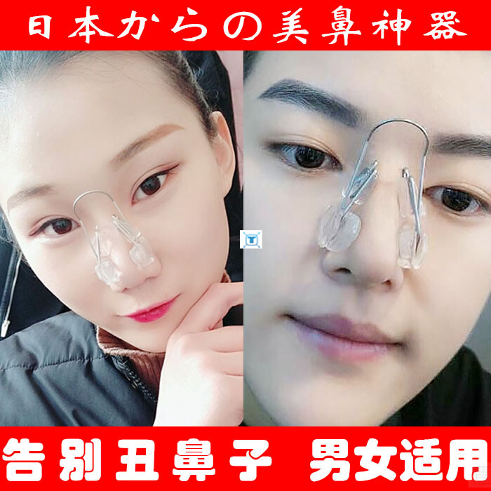 Nose Clip Shaping Collapse Nose girders Nose Rear Nose Clip Corrective Quite Short Nose Systolic Noseowing Sinerator Mountain Root Clip