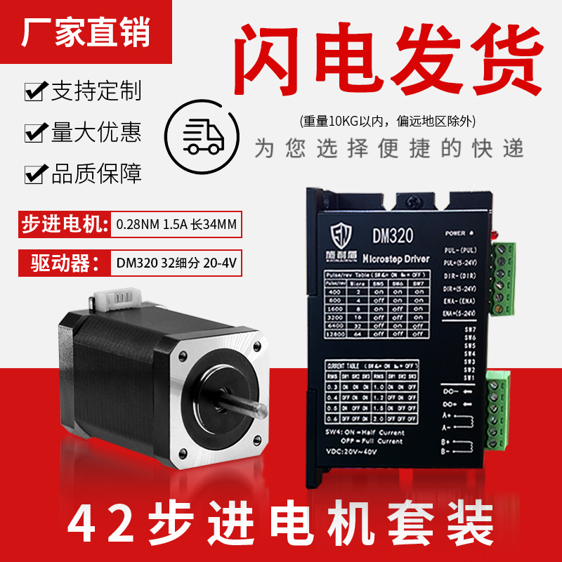 42 stepper motor driver set DM320 controller high torque engraving printer length 40 48 60