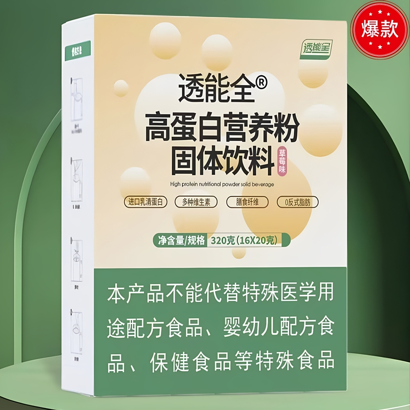 Translucent High-Protein Nutritional Powder Solid Drink with Zero Potassium and Phosphorus Formula, Easy to Absorb, Official Genuine Product, Same as on Douyin