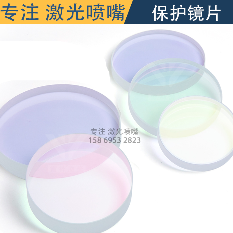 Fiber laser cutting machine accessories protect lens handheld welding 30*518*2 Jiaqiang imported quartz stone material