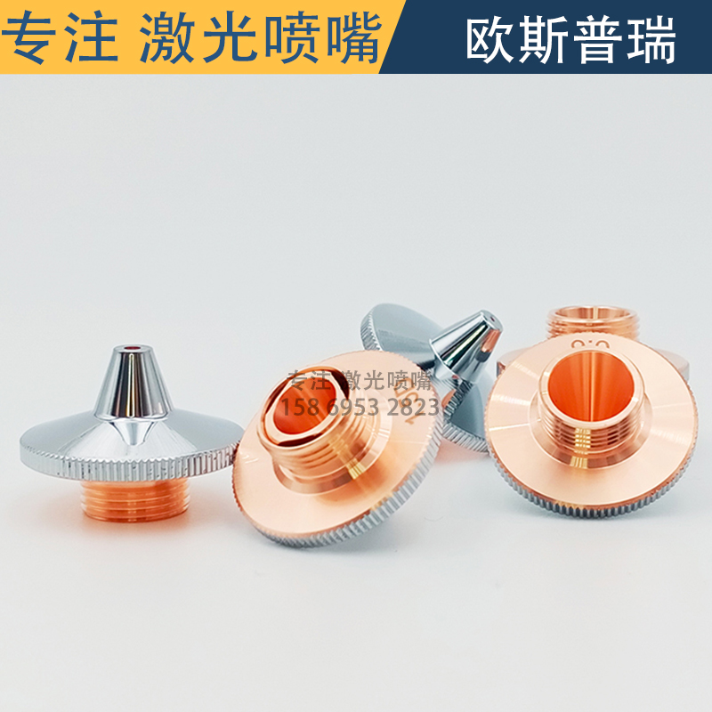 Common accessories for fiber laser cutting machine Protect copper nozzle cutting nozzle Osprey single and double layer consumables