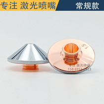 Fiber laser cutting machine conventional single double plating chromium laser nozzle copper cutting Jiaqiao Wansing