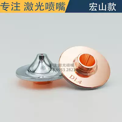 Optical fiber laser cutting machine common accessories high quality copper 28 Hongshan high speed single double layer chrome plated nozzle copper nozzle