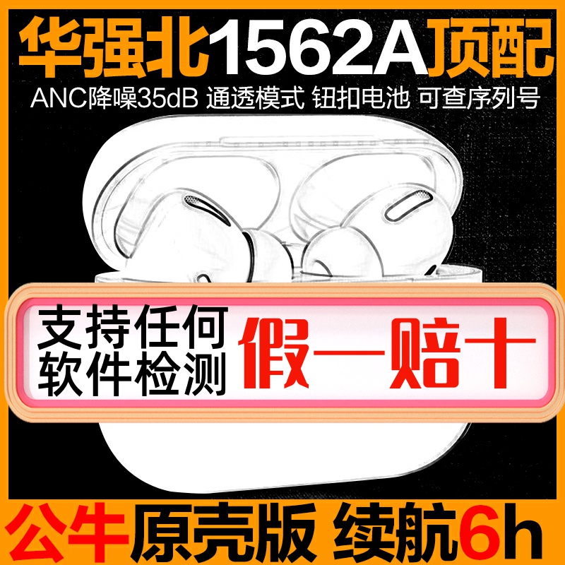 (bull version loda 1562A top worthy) Huaqiang North Bluetooth Headphone 3 Generation Pro Hyatt Three generations original shell version Wireless ANC Double Mark Noise Reduction 35dB button Battery Suitable for Apple Huawei